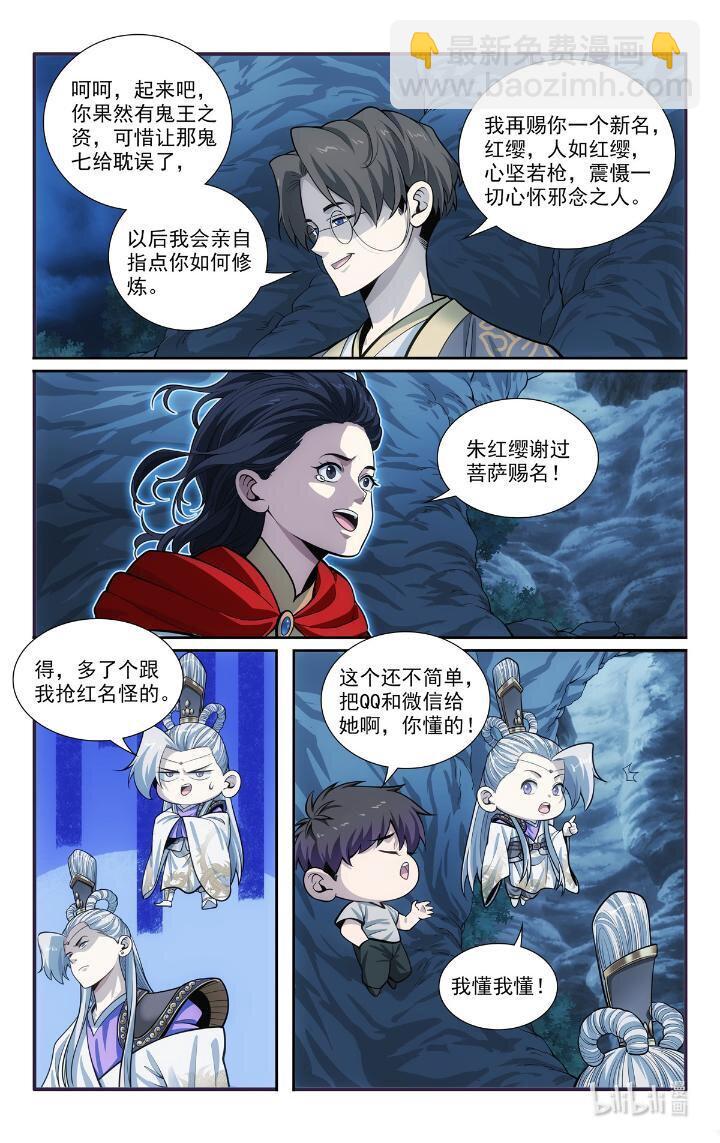 《我被系统托管了》55 53 朱红缨 第10页