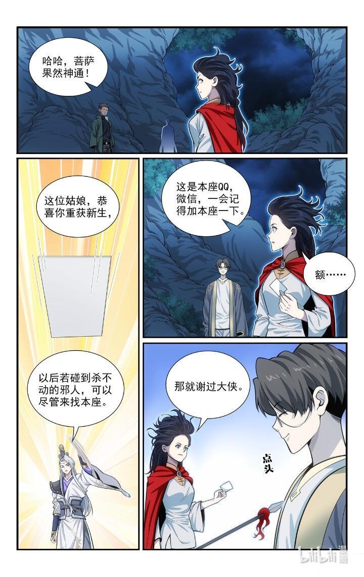 《我被系统托管了》55 53 朱红缨 第11页