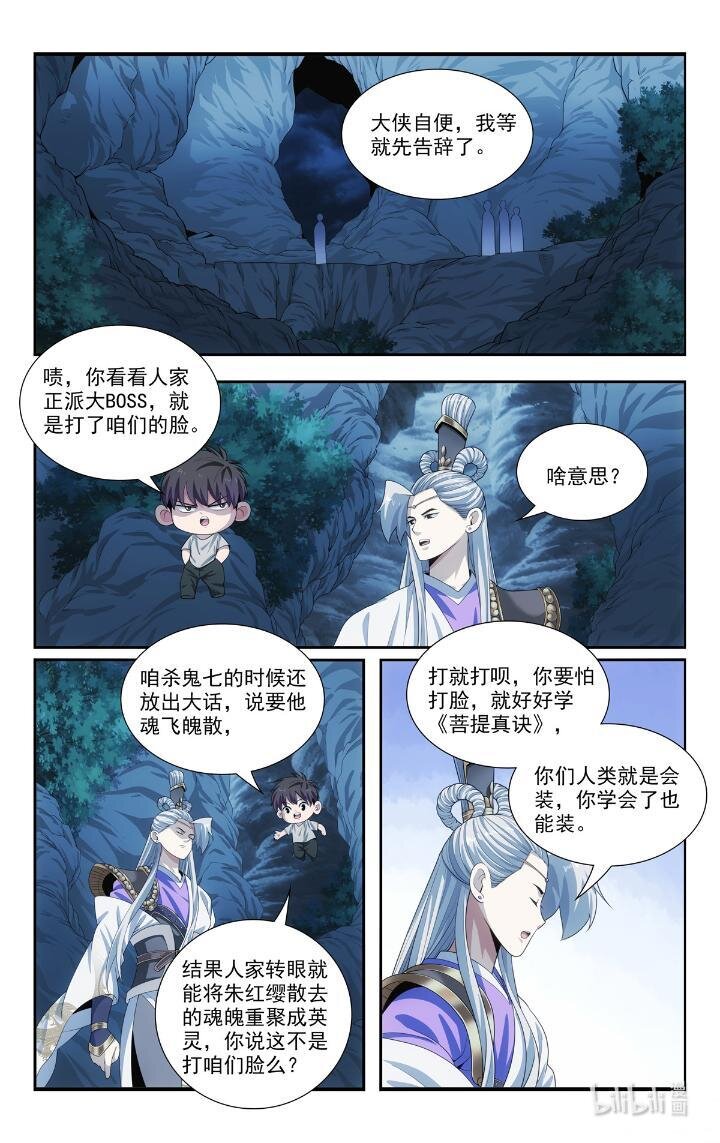 《我被系统托管了》55 53 朱红缨 第12页