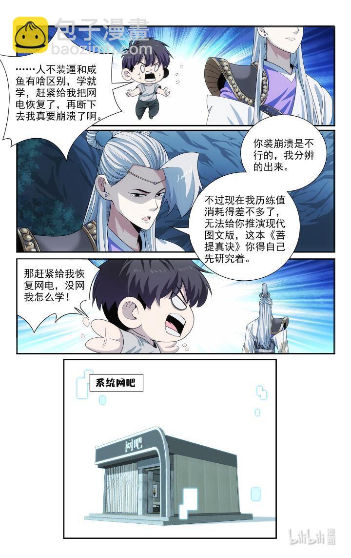 《我被系统托管了》55 53 朱红缨 第13页
