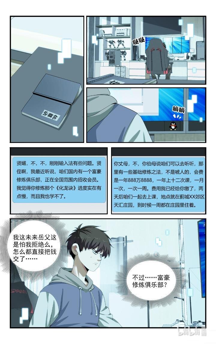 《我被系统托管了》55 53 朱红缨 第14页