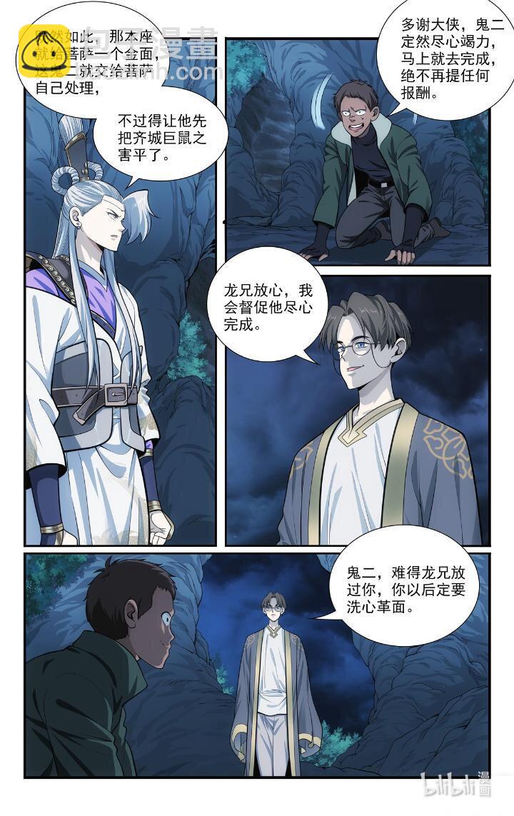 《我被系统托管了》55 53 朱红缨 第3页