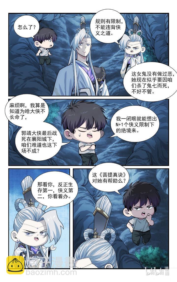 《我被系统托管了》55 53 朱红缨 第5页