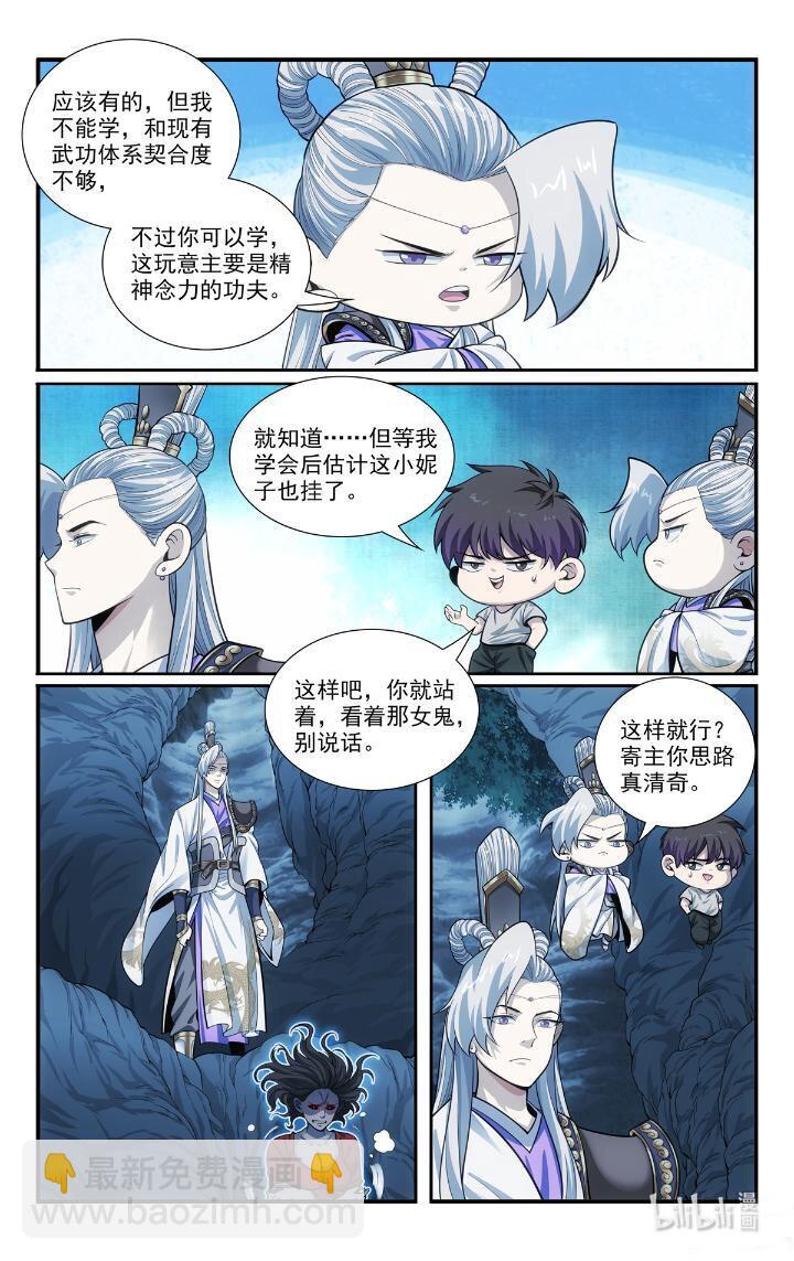 《我被系统托管了》55 53 朱红缨 第6页