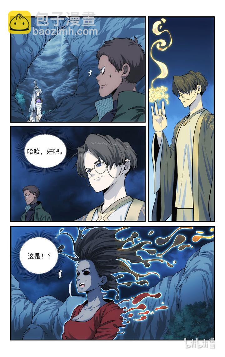 《我被系统托管了》55 53 朱红缨 第7页