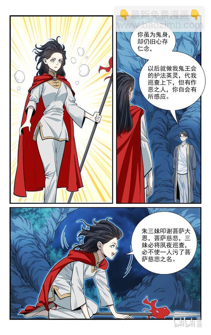 《我被系统托管了》55 53 朱红缨 第9页