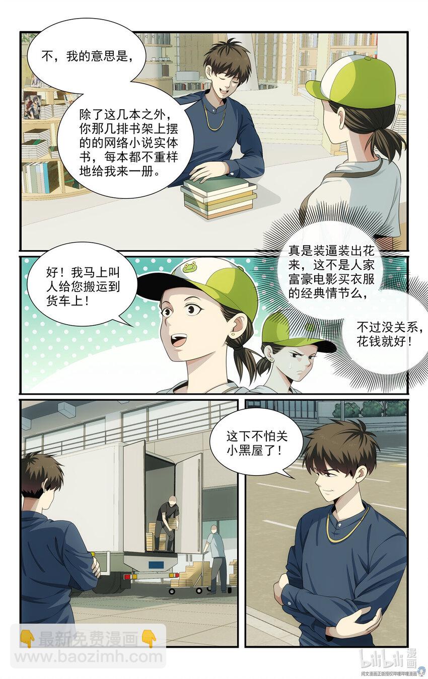 《我被系统托管了》56 54开辟新地图 第10页