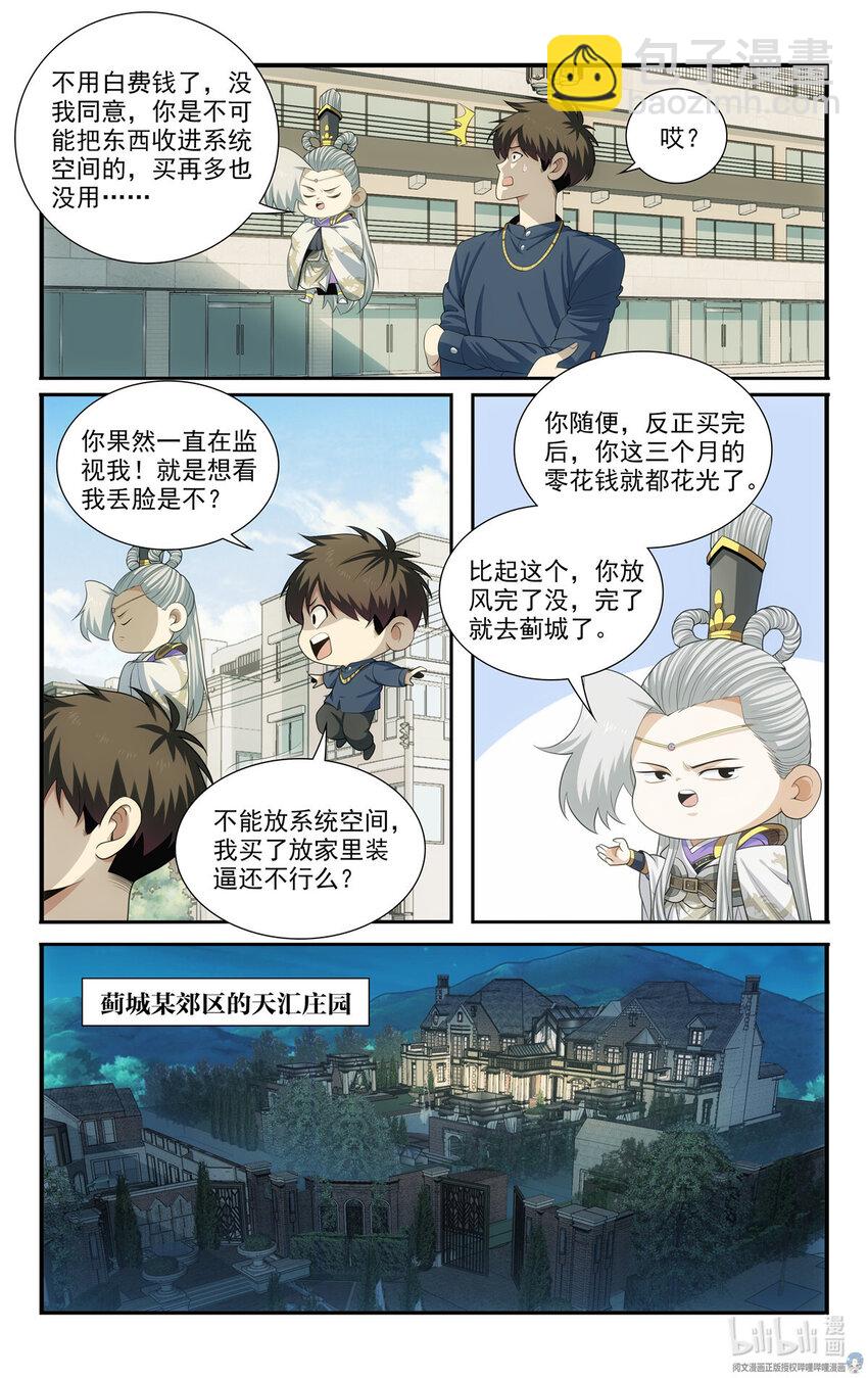 《我被系统托管了》56 54开辟新地图 第11页