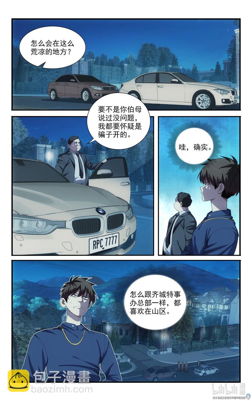 《我被系统托管了》56 54开辟新地图 第12页
