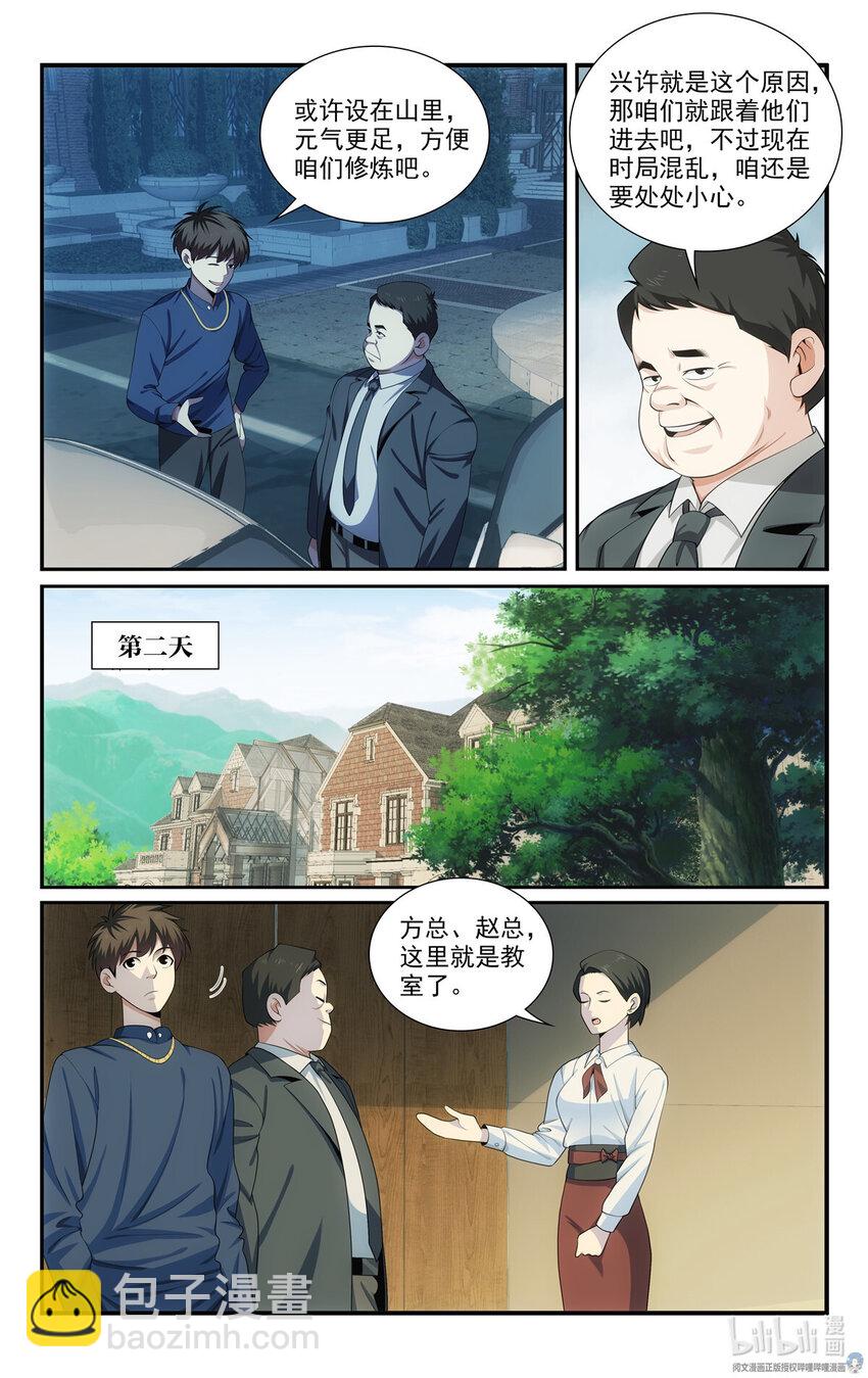 《我被系统托管了》56 54开辟新地图 第13页