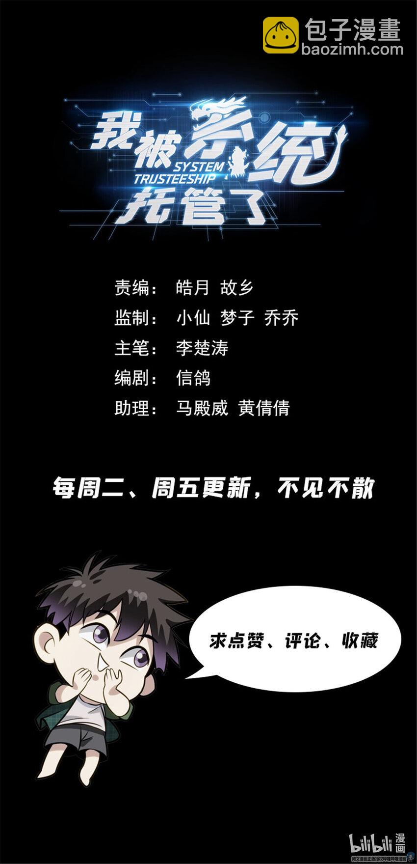 《我被系统托管了》56 54开辟新地图 第15页