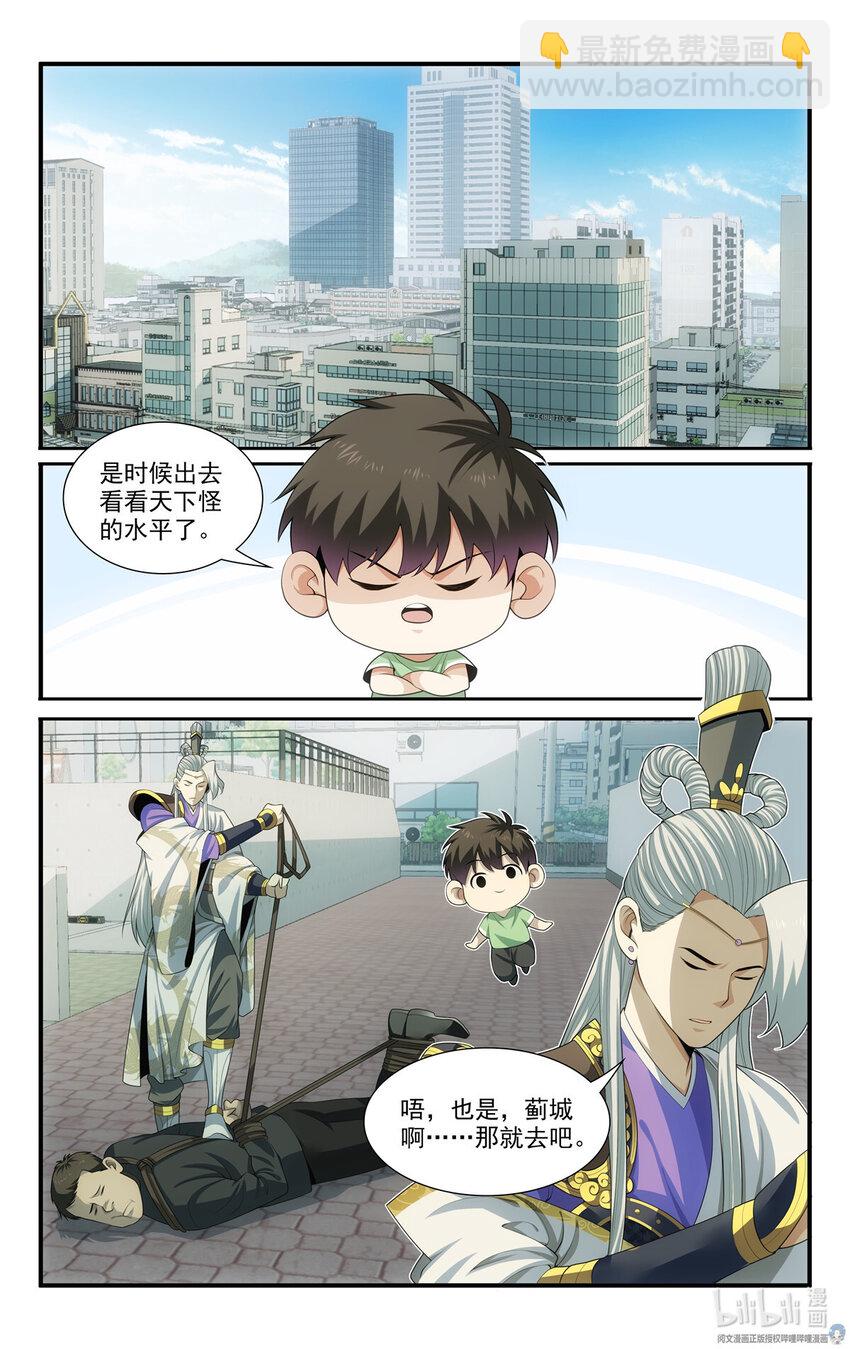 《我被系统托管了》56 54开辟新地图 第2页