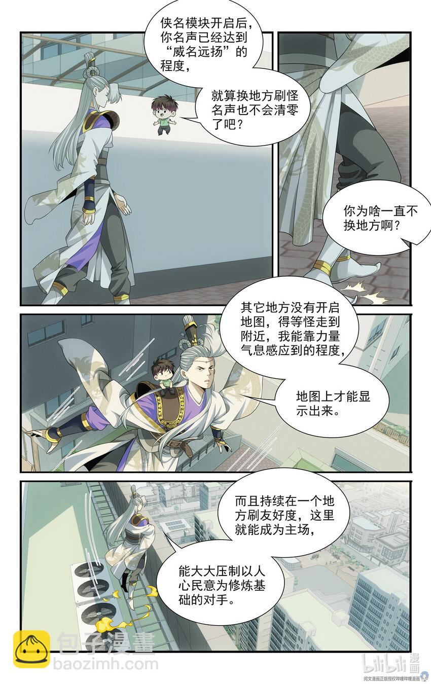 《我被系统托管了》56 54开辟新地图 第3页