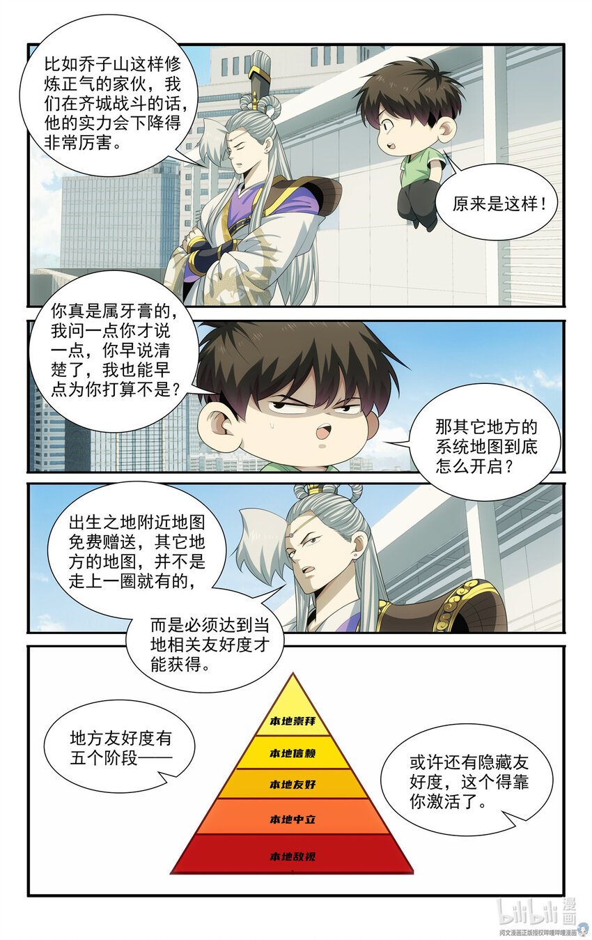 《我被系统托管了》56 54开辟新地图 第4页