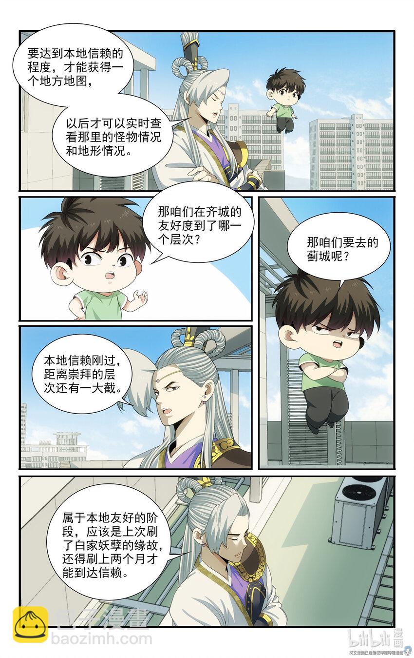 《我被系统托管了》56 54开辟新地图 第5页