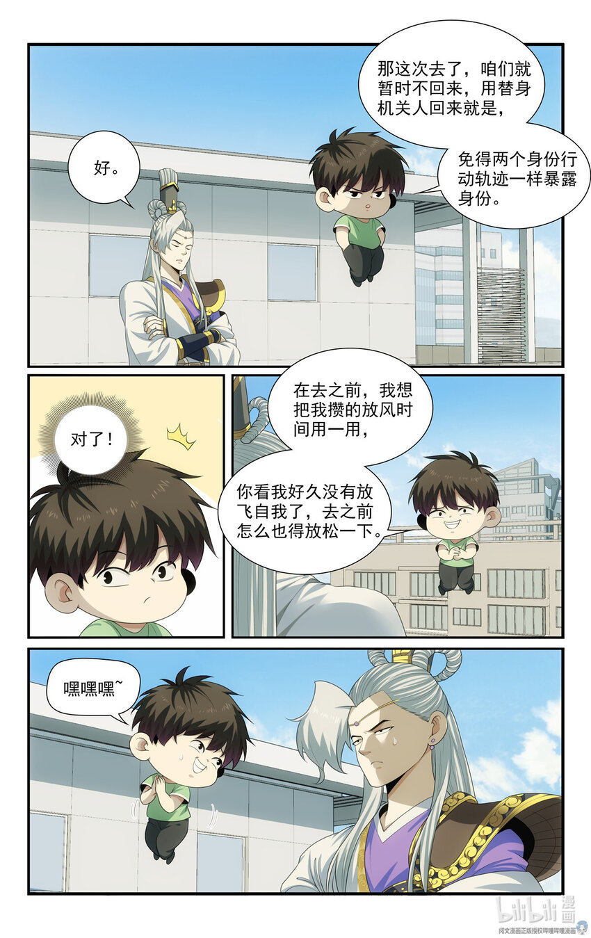 《我被系统托管了》56 54开辟新地图 第6页