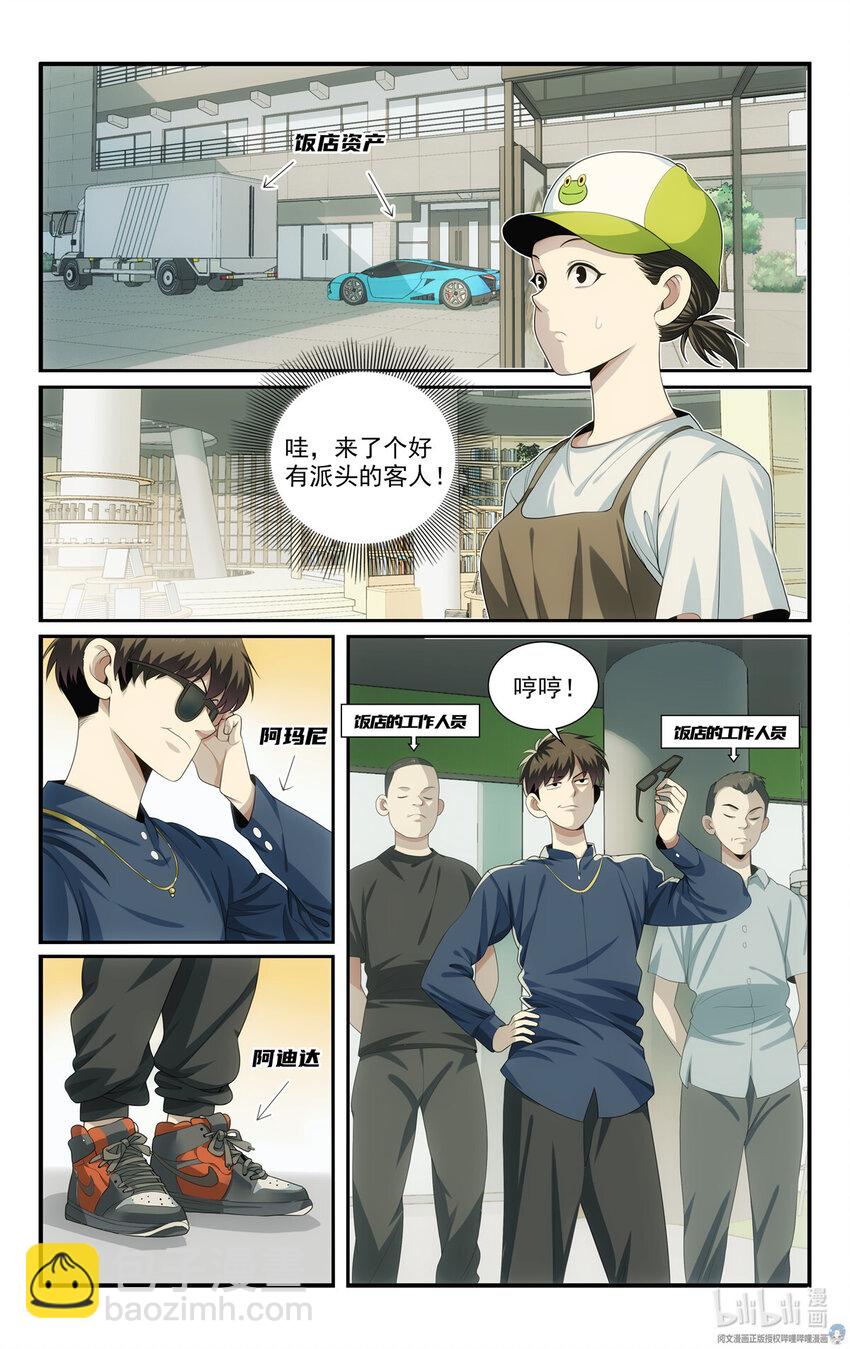 《我被系统托管了》56 54开辟新地图 第7页