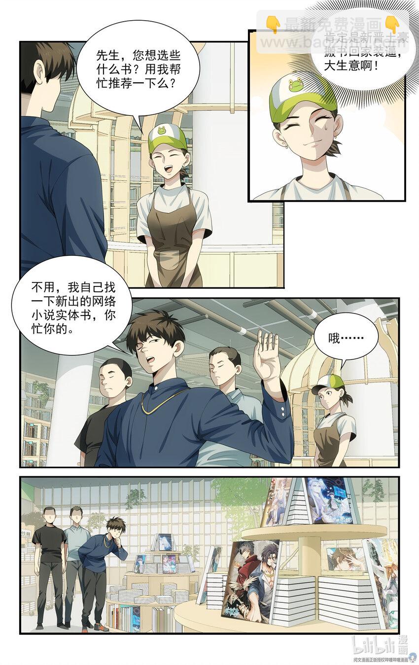《我被系统托管了》56 54开辟新地图 第8页
