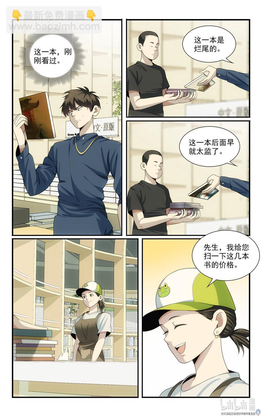 《我被系统托管了》56 54开辟新地图 第9页