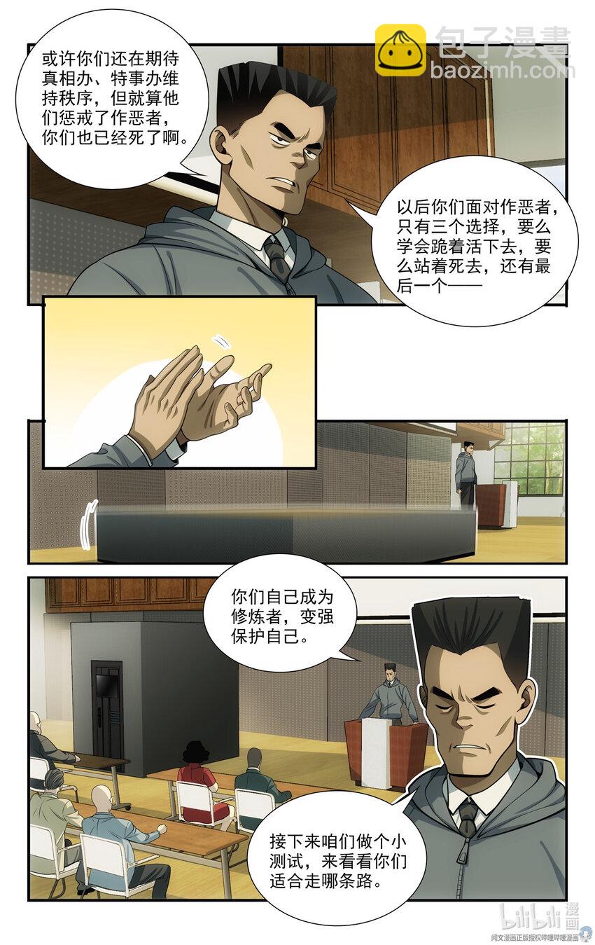 《我被系统托管了》57 55 修炼俱乐部 第10页