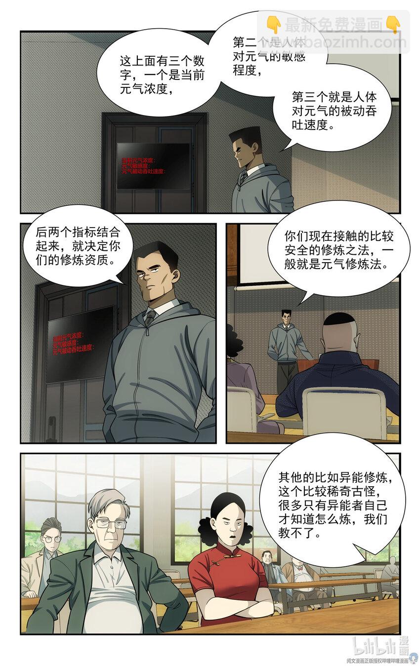 《我被系统托管了》57 55 修炼俱乐部 第11页