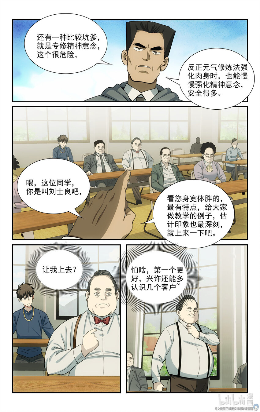 《我被系统托管了》57 55 修炼俱乐部 第12页