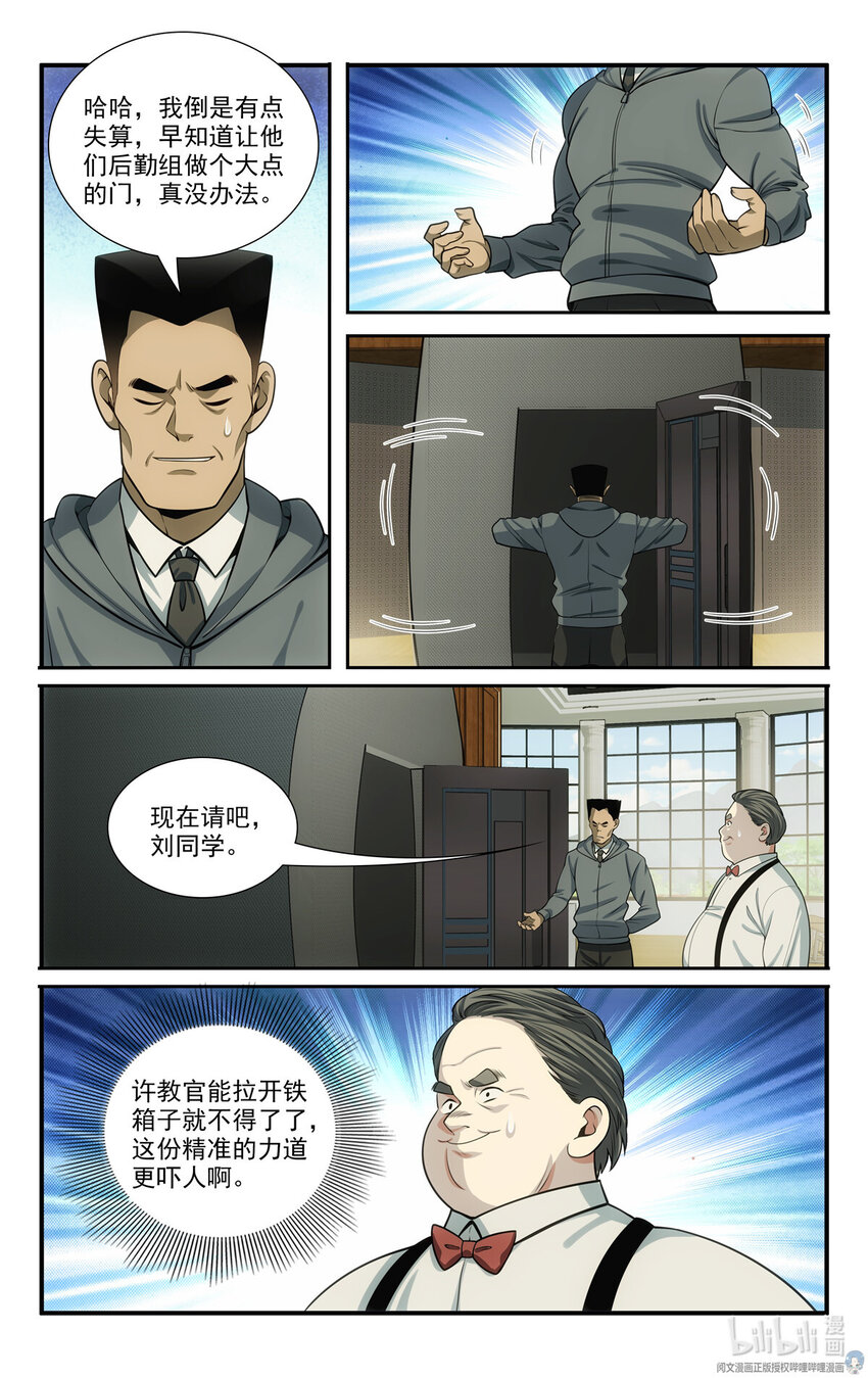 《我被系统托管了》57 55 修炼俱乐部 第14页