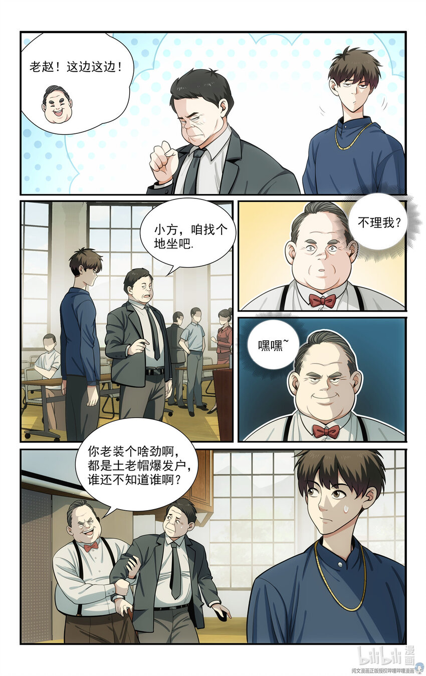 《我被系统托管了》57 55 修炼俱乐部 第2页