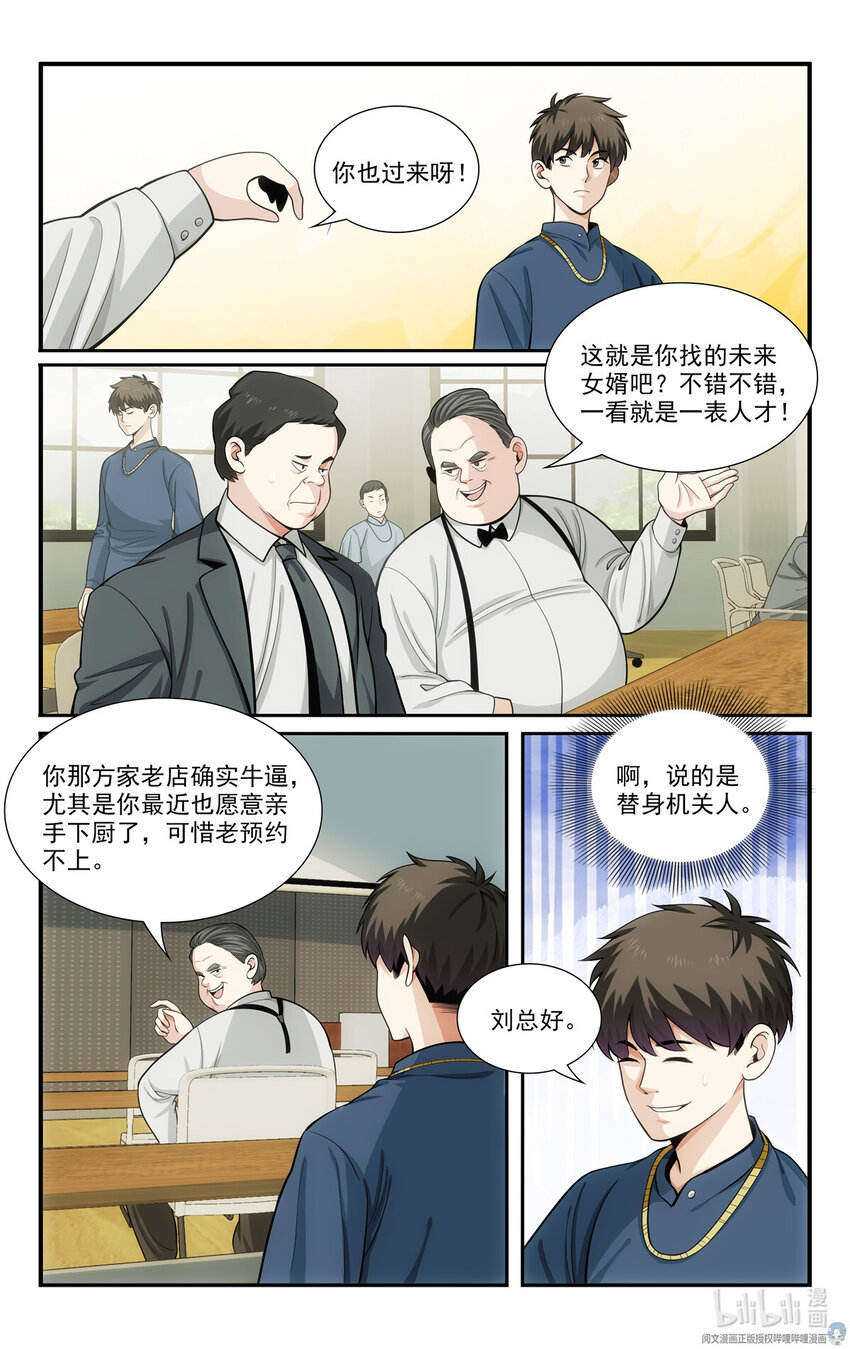 《我被系统托管了》57 55 修炼俱乐部 第3页