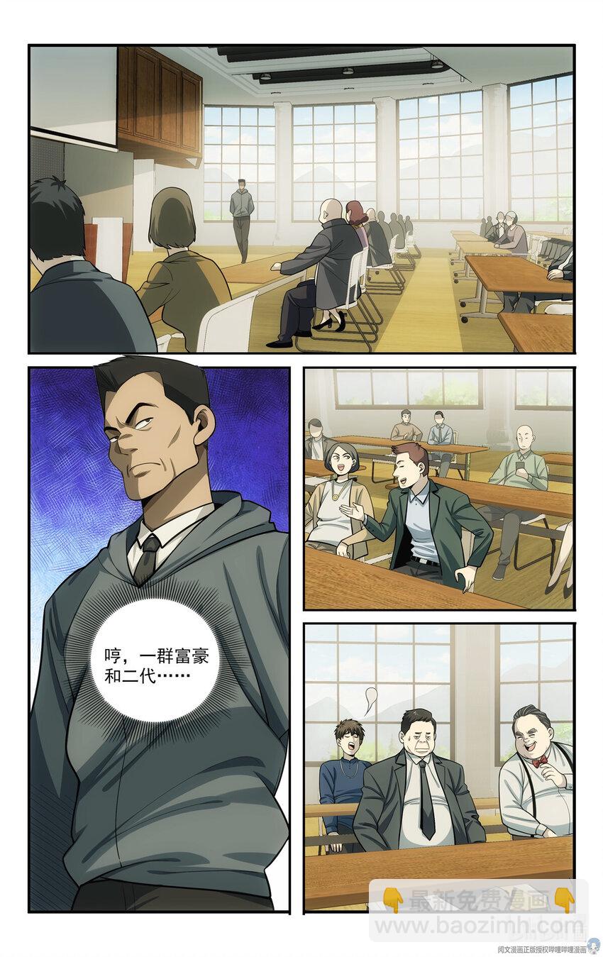 《我被系统托管了》57 55 修炼俱乐部 第4页