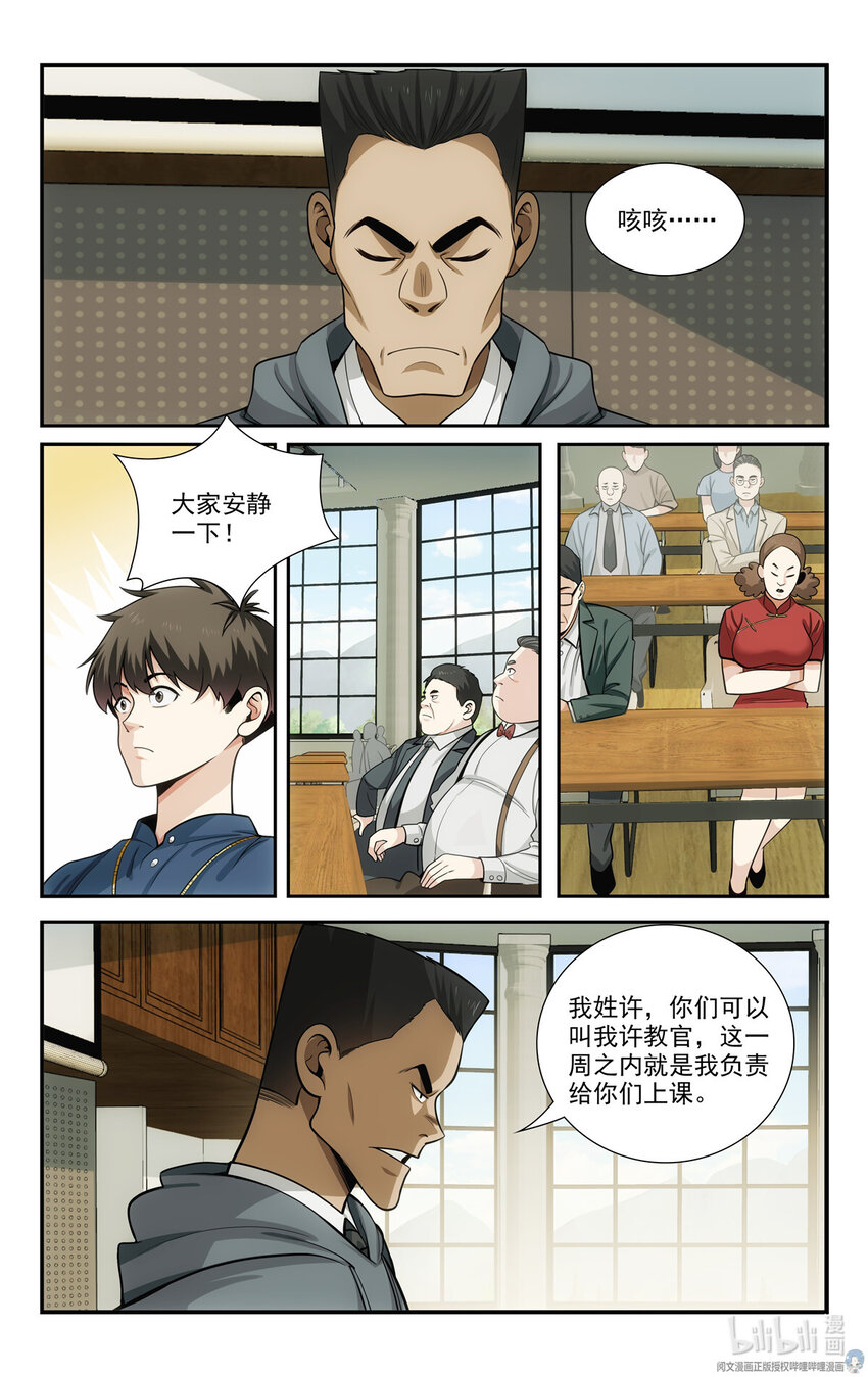 《我被系统托管了》57 55 修炼俱乐部 第5页