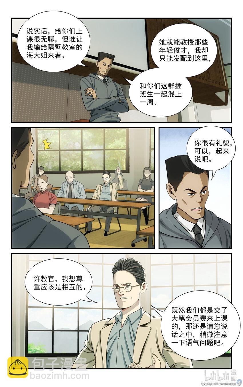 《我被系统托管了》57 55 修炼俱乐部 第6页