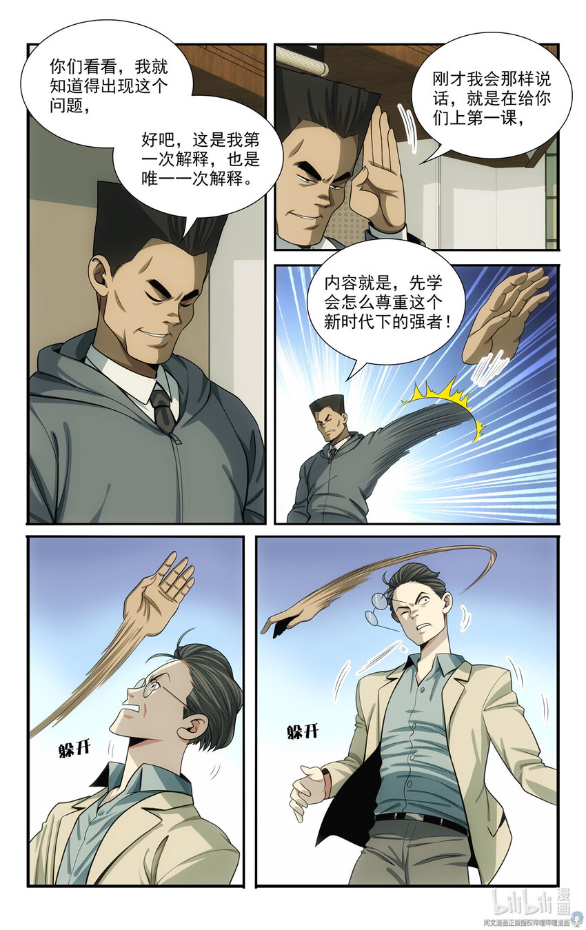 《我被系统托管了》57 55 修炼俱乐部 第7页