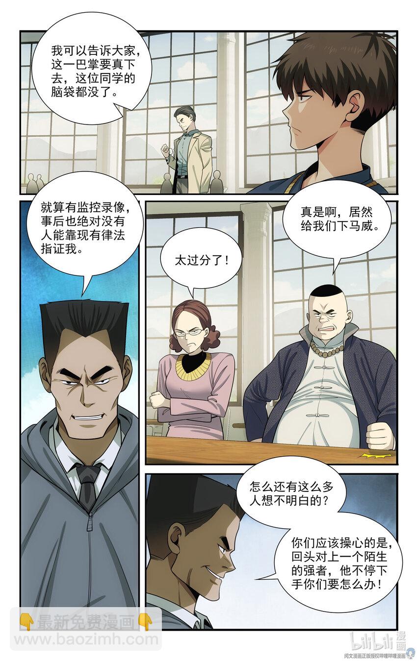 《我被系统托管了》57 55 修炼俱乐部 第8页