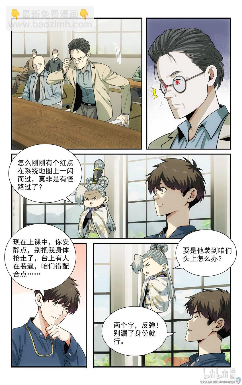 《我被系统托管了》57 55 修炼俱乐部 第9页