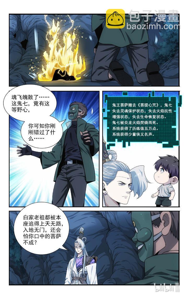 《我被系统托管了》54 52 鬼王菩萨 第10页