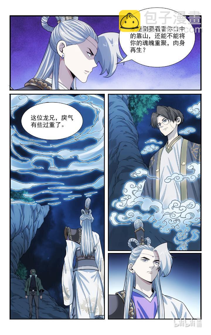 《我被系统托管了》54 52 鬼王菩萨 第11页
