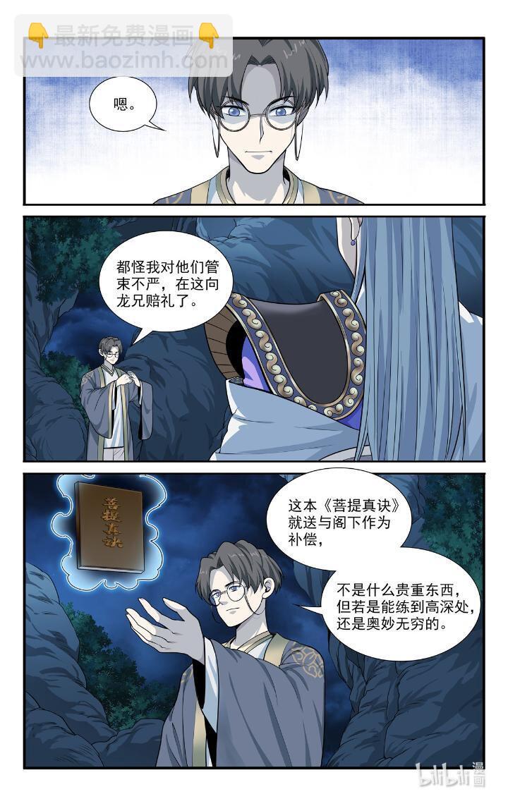 《我被系统托管了》54 52 鬼王菩萨 第13页