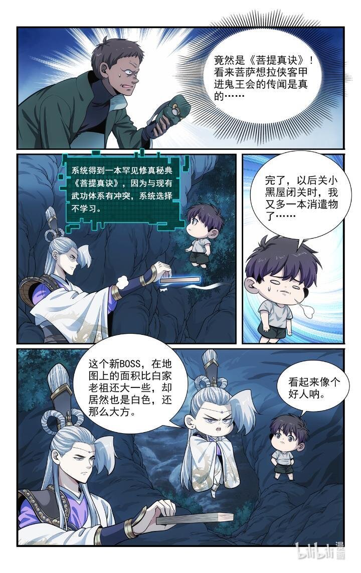 《我被系统托管了》54 52 鬼王菩萨 第14页