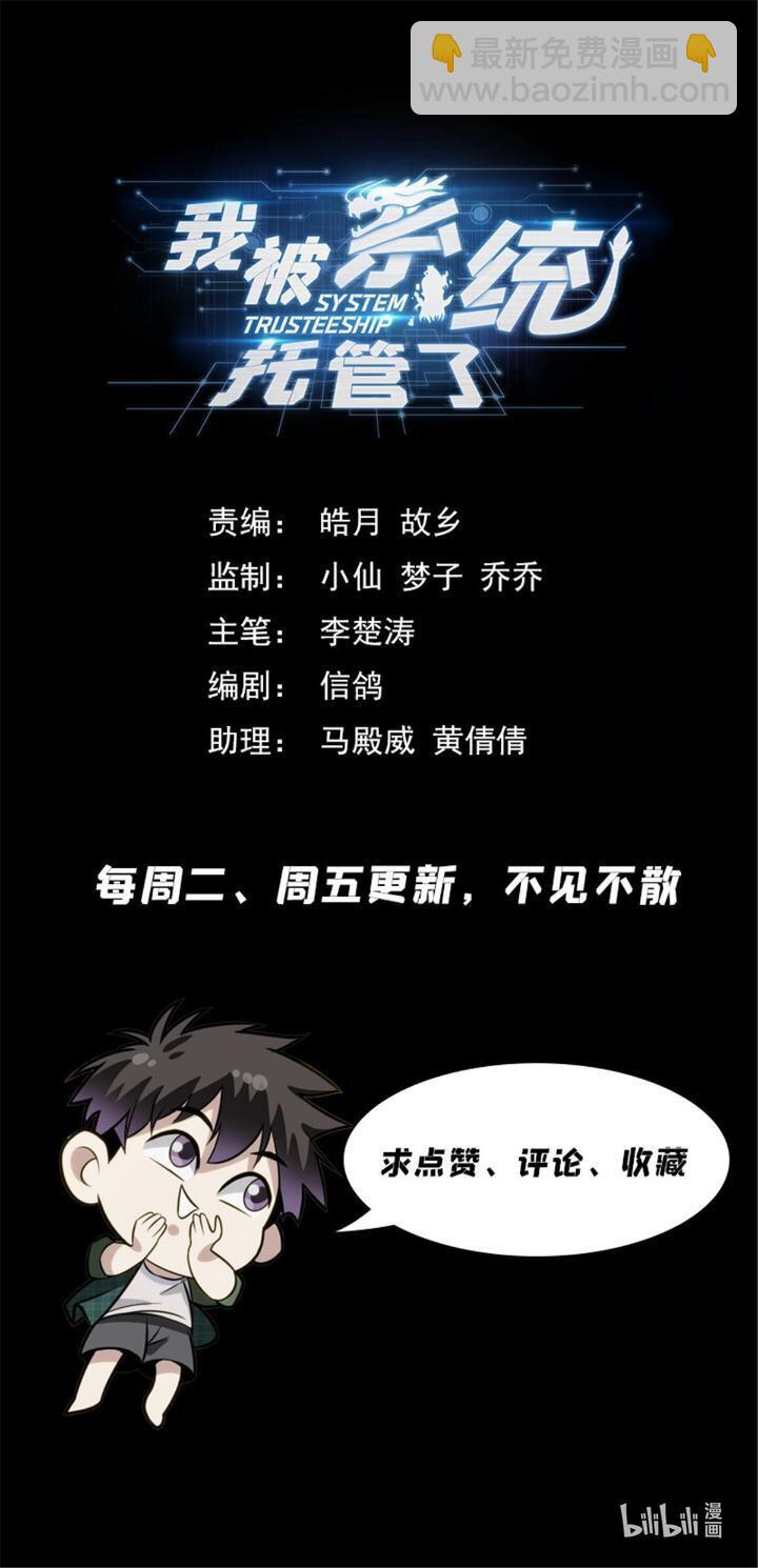 《我被系统托管了》54 52 鬼王菩萨 第15页