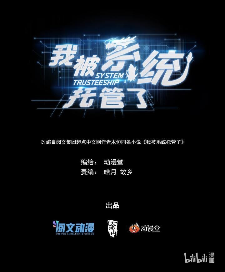 《我被系统托管了》54 52 鬼王菩萨 第1页