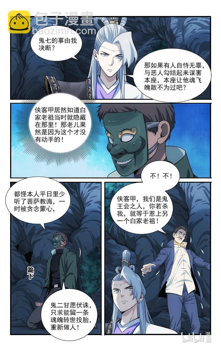《我被系统托管了》54 52 鬼王菩萨 第2页
