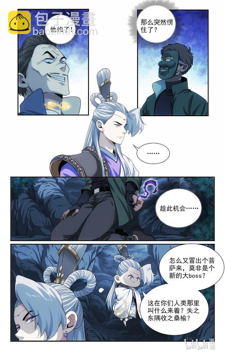 《我被系统托管了》54 52 鬼王菩萨 第3页