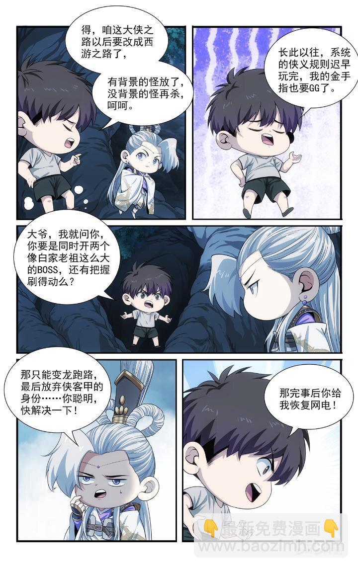 《我被系统托管了》54 52 鬼王菩萨 第4页