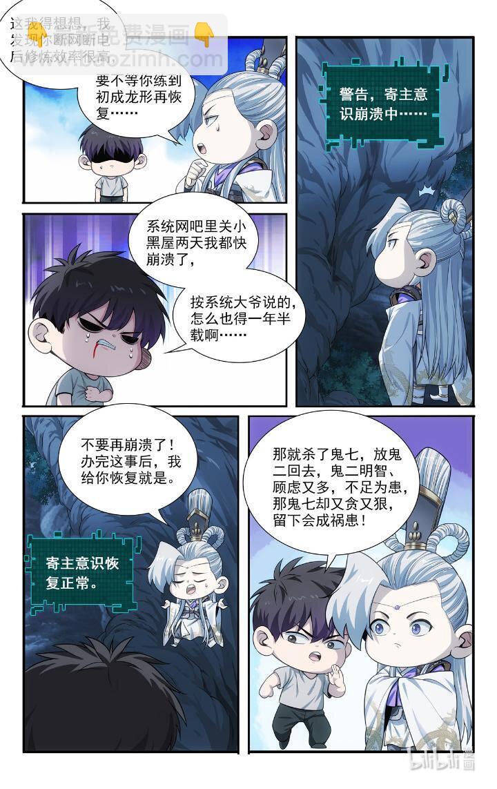 《我被系统托管了》54 52 鬼王菩萨 第5页