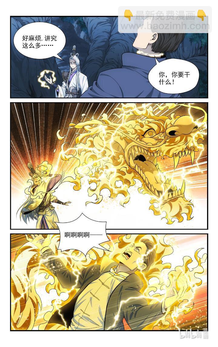 《我被系统托管了》54 52 鬼王菩萨 第6页