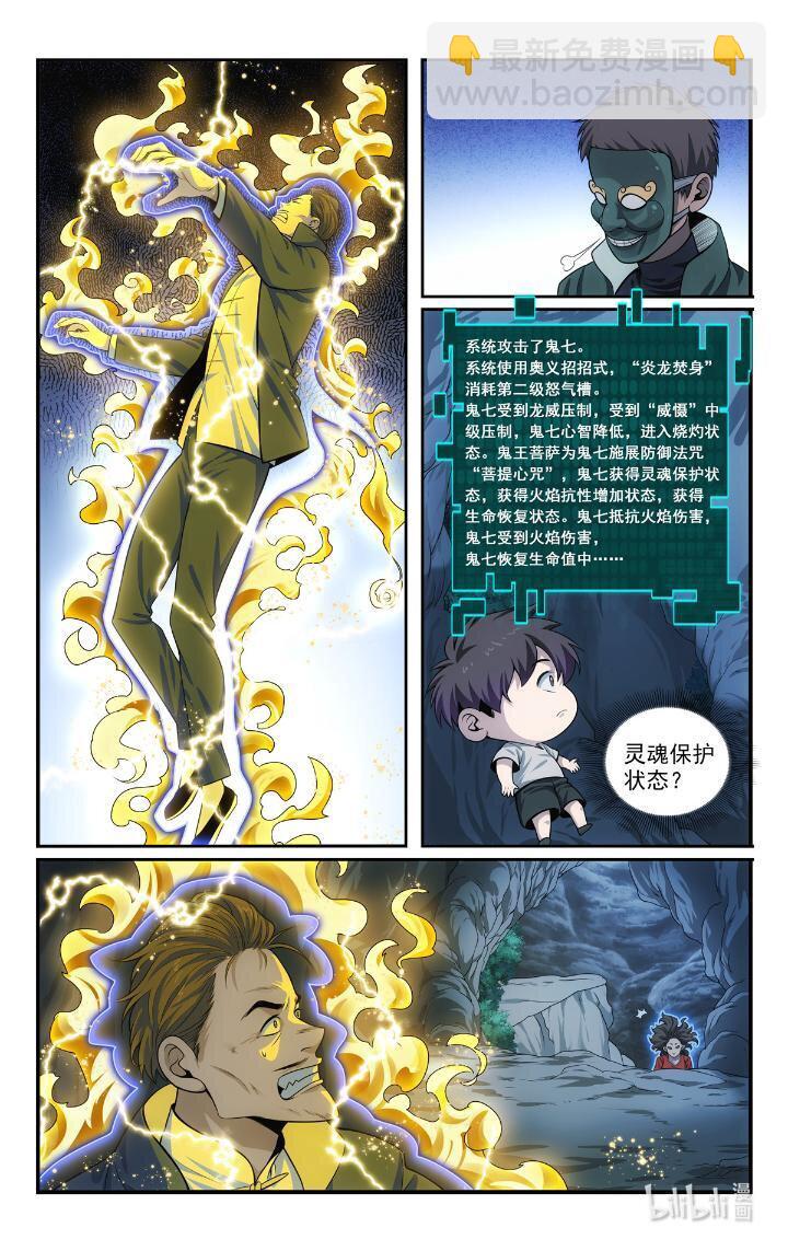 《我被系统托管了》54 52 鬼王菩萨 第7页