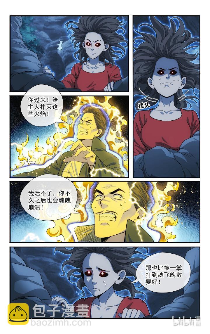 《我被系统托管了》54 52 鬼王菩萨 第8页