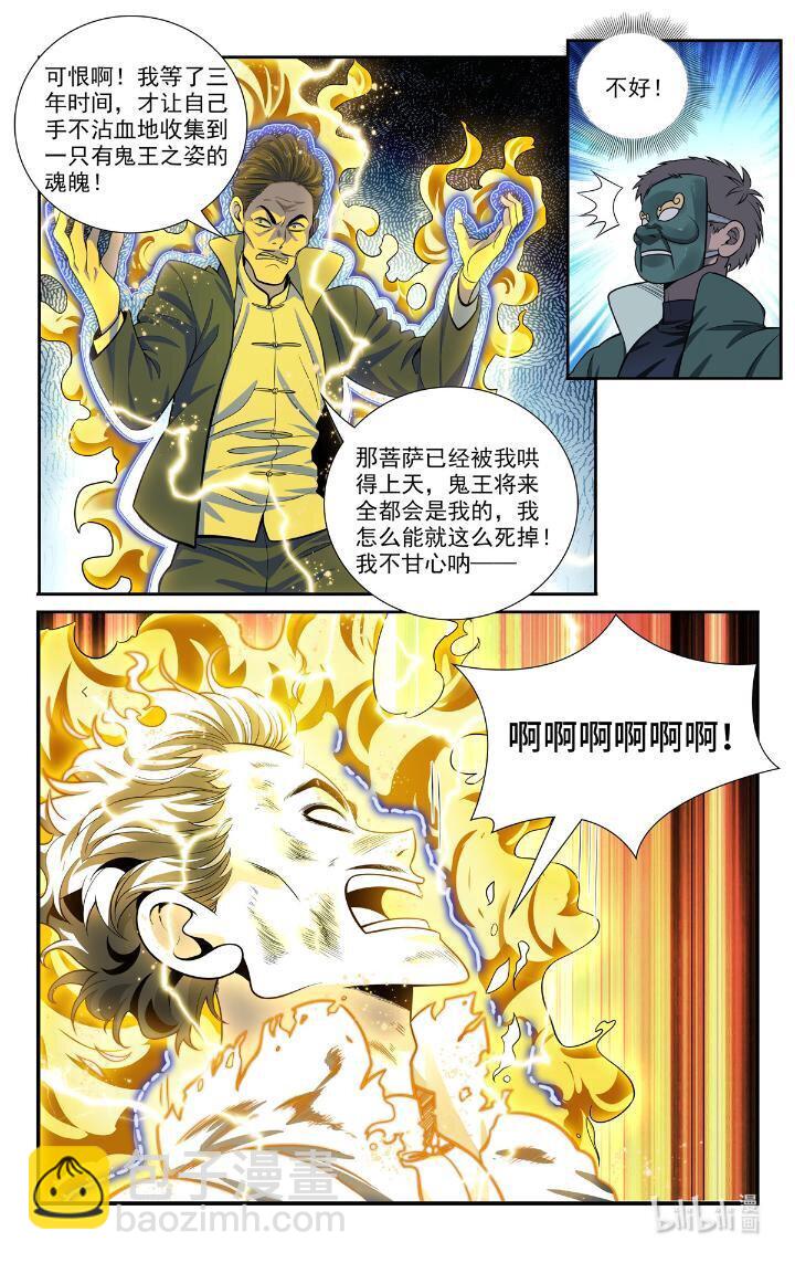 《我被系统托管了》54 52 鬼王菩萨 第9页