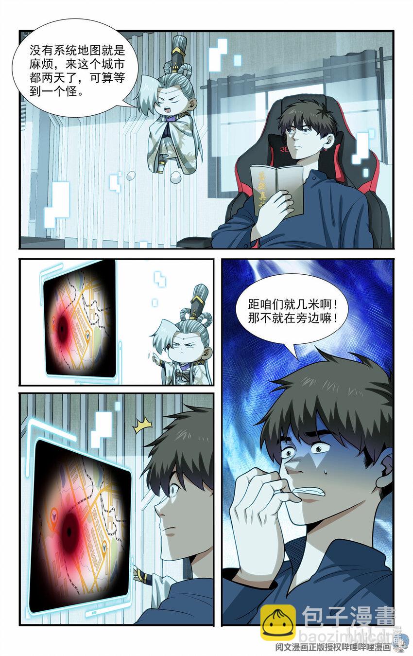 《我被系统托管了》58 发奋图强 第10页